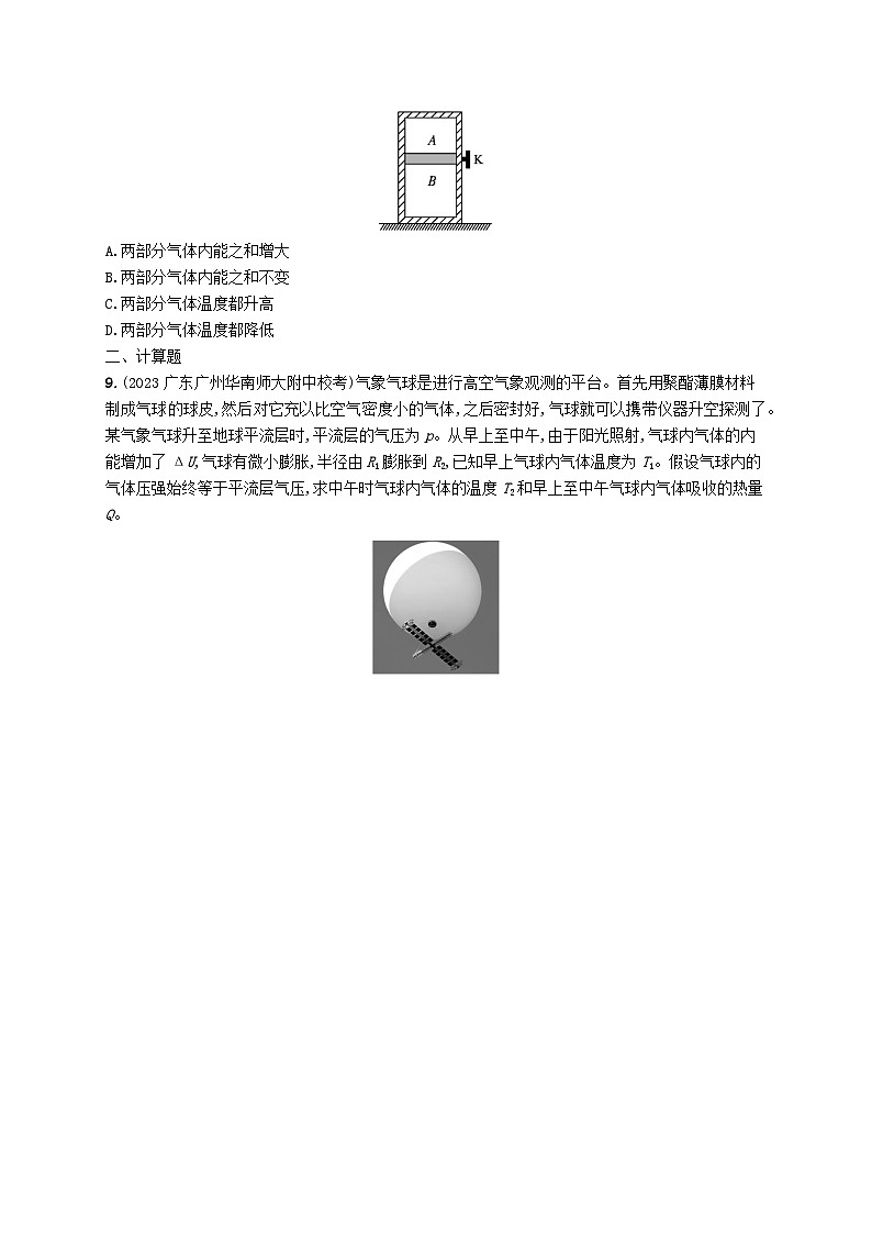新教材2023_2024学年高中物理第3章热力学定律章末综合训练新人教版选择性必修第三册第3页