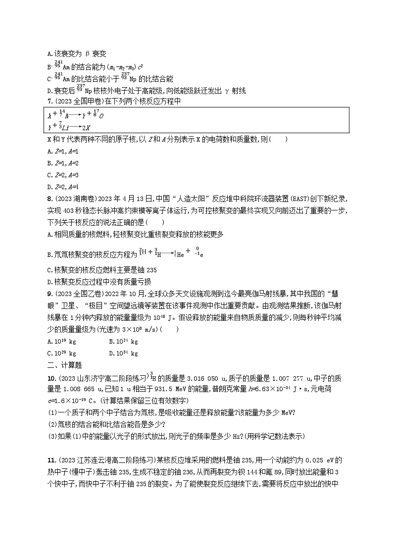 新教材2023_2024学年高中物理第5章原子核章末综合训练新人教版选择性必修第三册第2页
