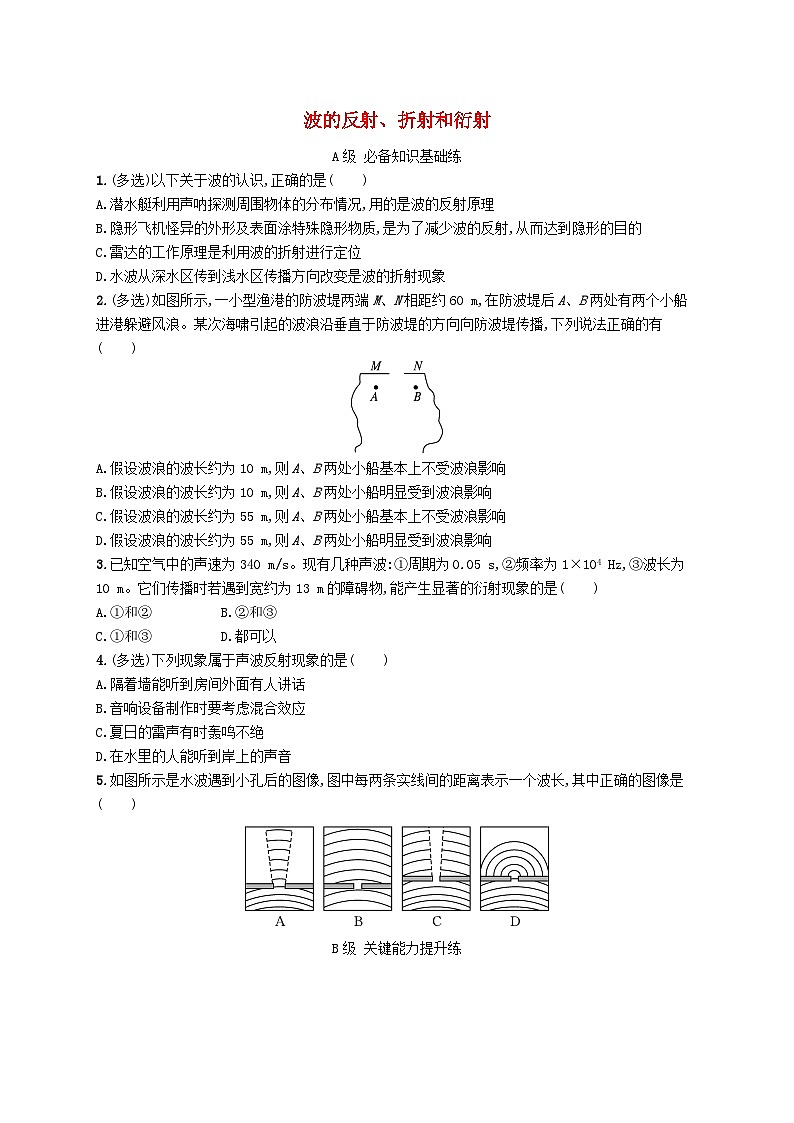 新教材2023_2024学年高中物理第3章机械波3波的反射折射和衍射分层作业新人教版选择性必修第一册第1页
