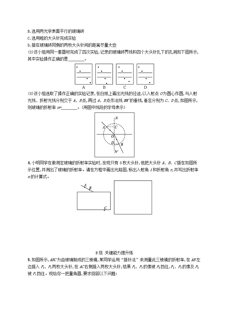 新教材2023_2024学年高中物理第4章光实验测量玻璃的折射率分层作业新人教版选择性必修第一册02