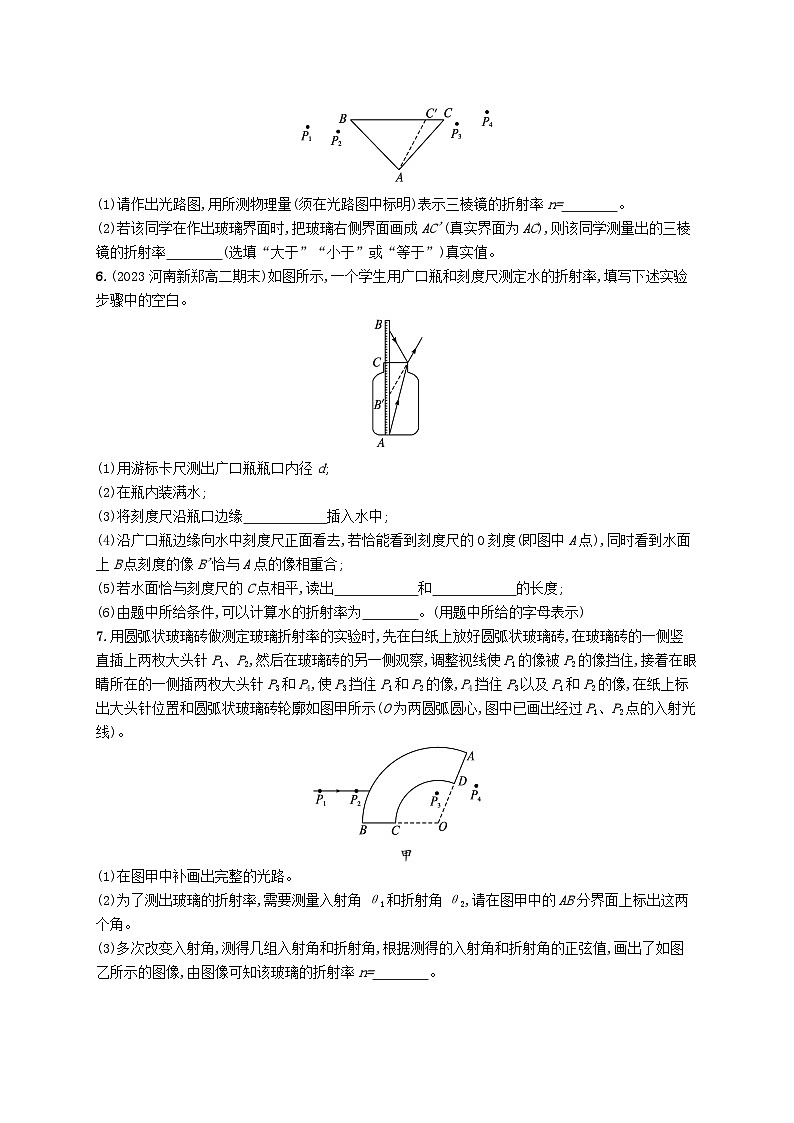 新教材2023_2024学年高中物理第4章光实验测量玻璃的折射率分层作业新人教版选择性必修第一册03