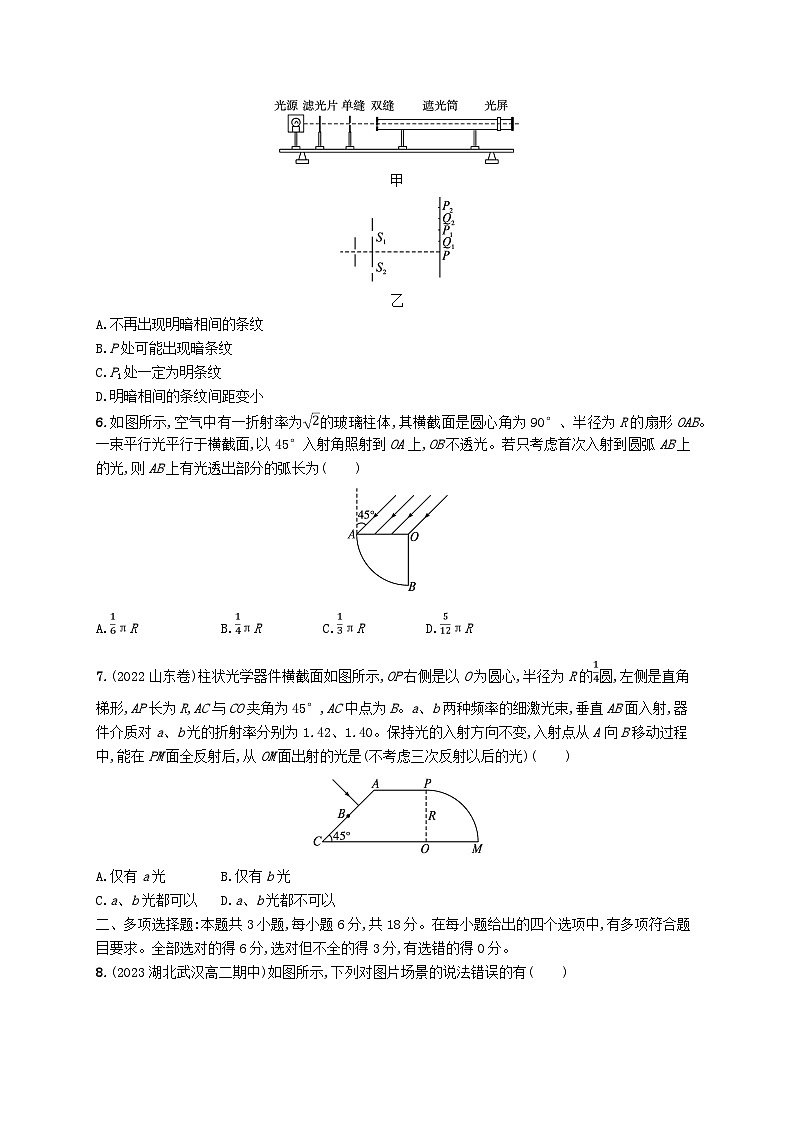 新教材2023_2024学年高中物理第4章光测评新人教版选择性必修第一册第2页