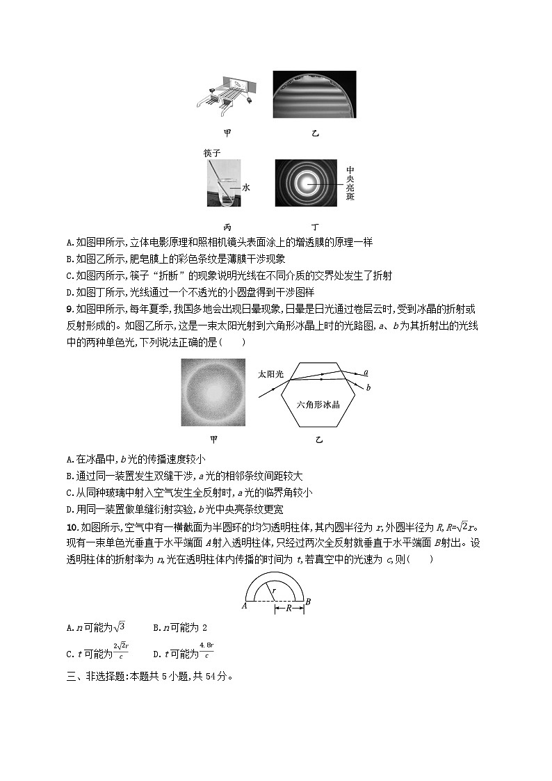 新教材2023_2024学年高中物理第4章光测评新人教版选择性必修第一册第3页