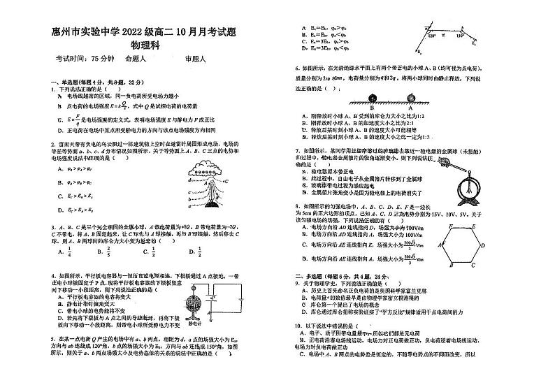 广东省惠州市实验中学2023-2024学年高二上学期10月第一次阶段考物理试题01