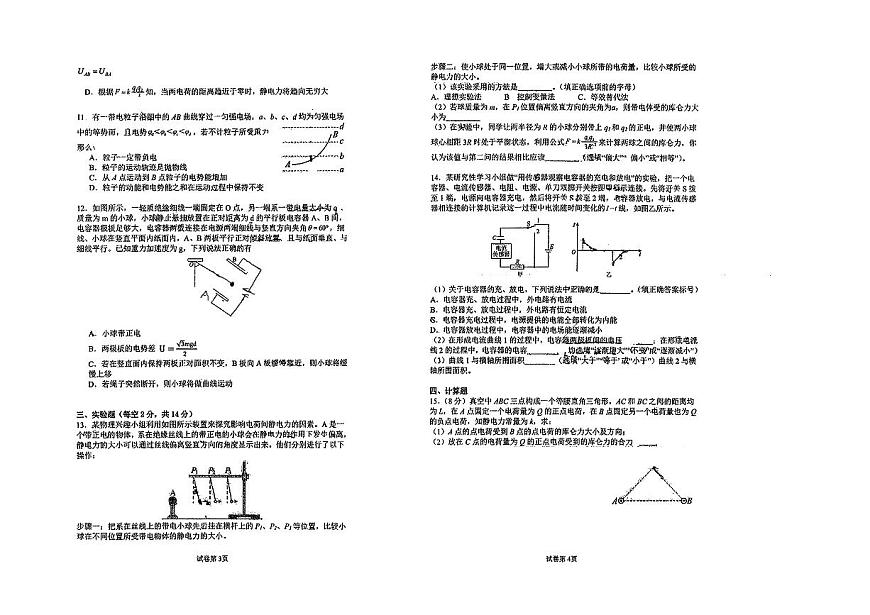 廣東省惠州市實驗中學2023-2024學年高二上學期10月第一次階段考物理試題第2頁