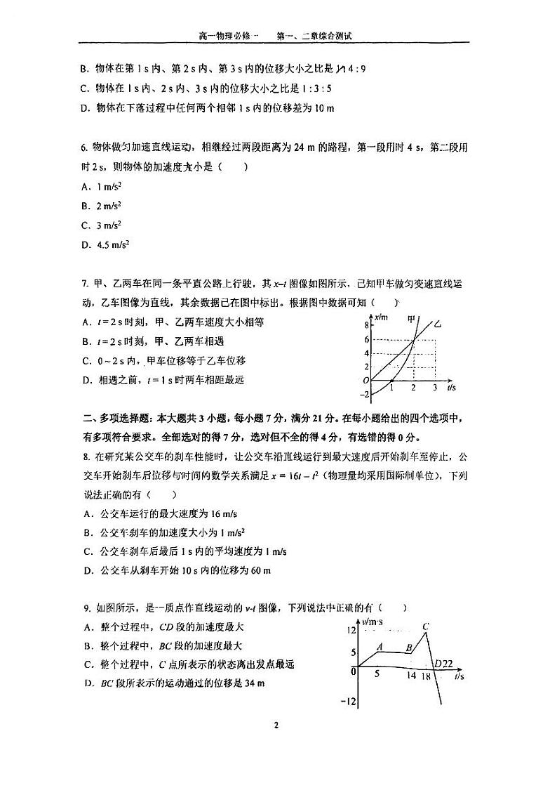 广东省深圳中学2023-2024学年高一上学期第一次月考物理试卷第2页