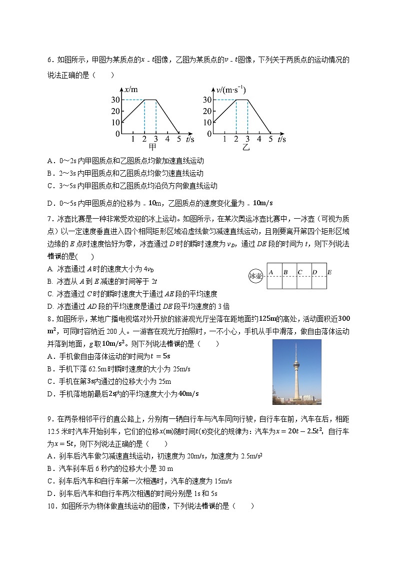 江苏省南京六校联合体2023-2024高一上学期10月物理调研试卷及答案02