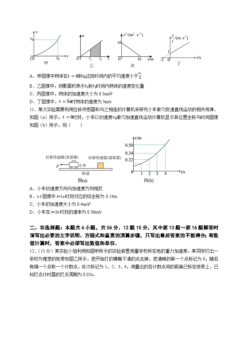 江苏省南京六校联合体2023-2024高一上学期10月物理调研试卷及答案03