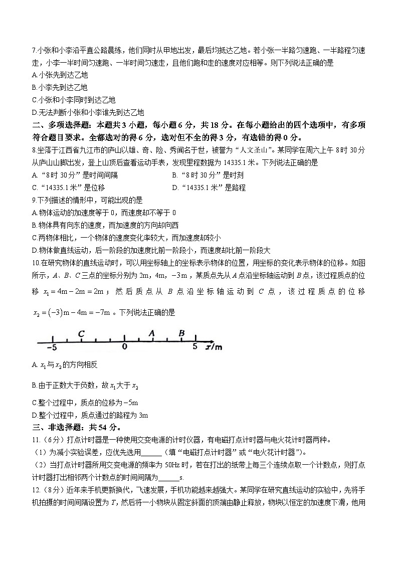 2024南昌等5地高一上学期10月月考试题物理含答案第2页