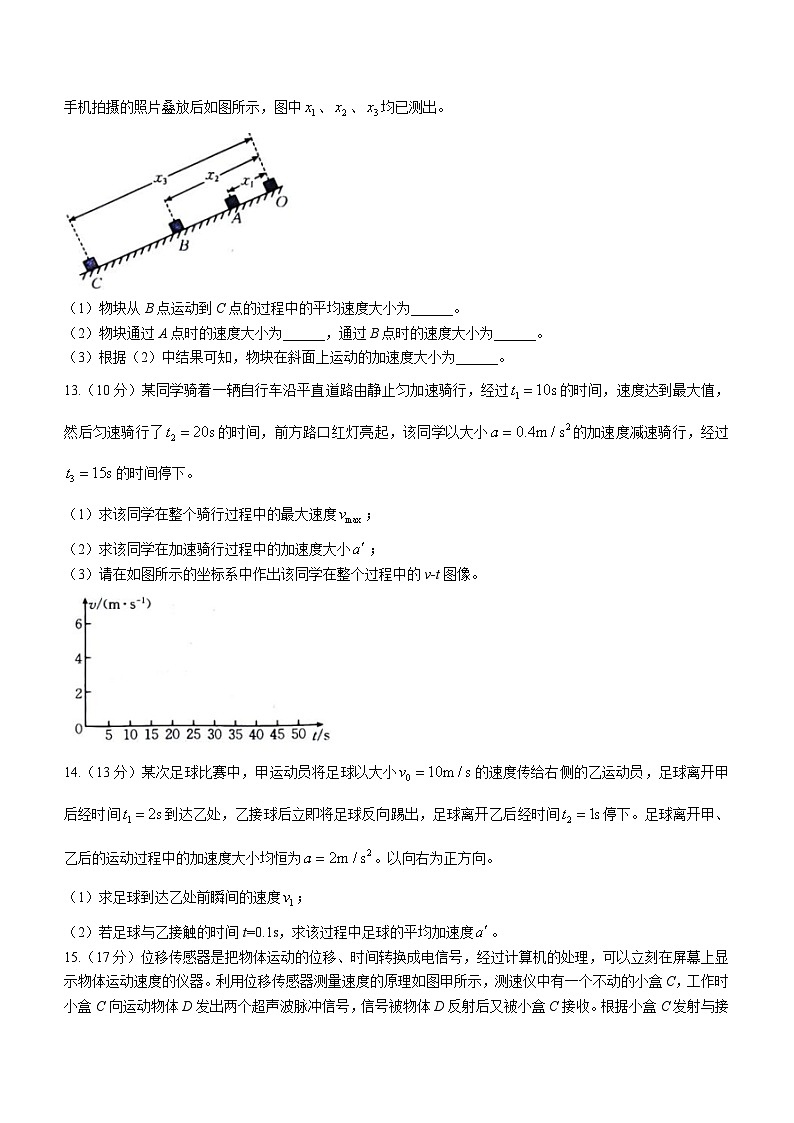 2024南昌等5地高一上学期10月月考试题物理含答案第3页