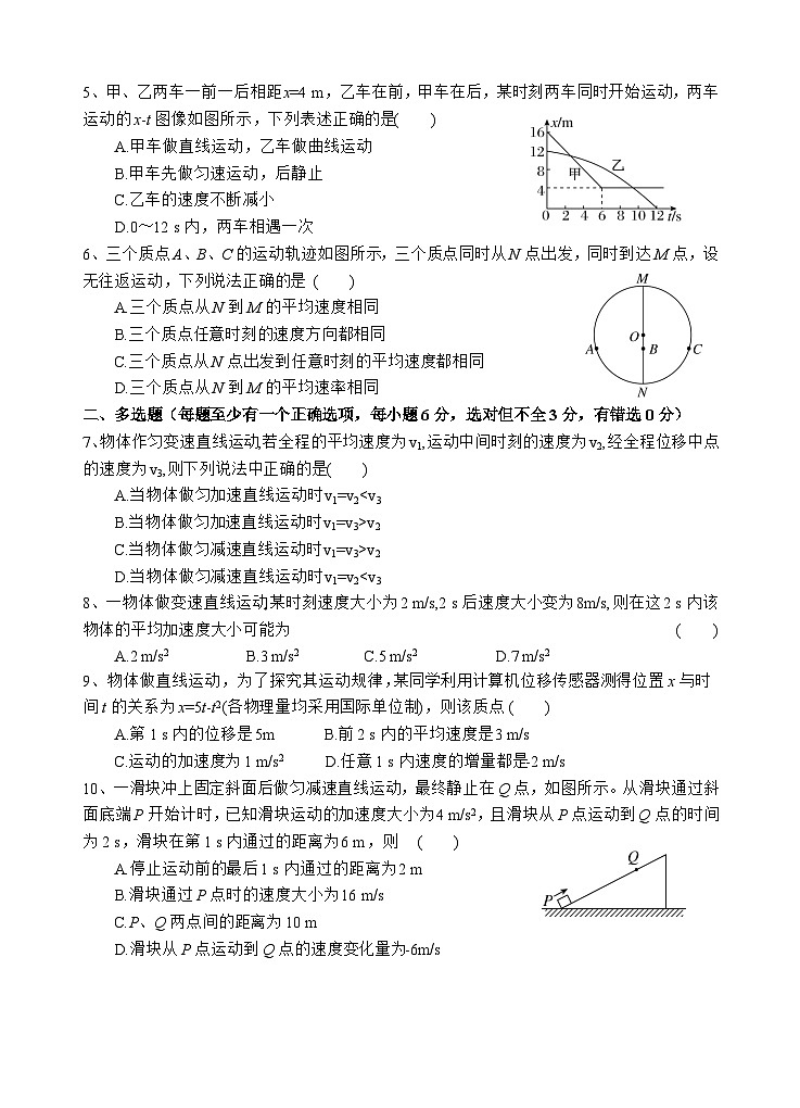 2024四川省射洪中学高一上学期第一次月考试题(10月)物理无答案02