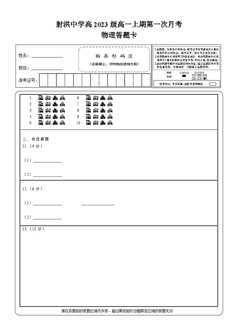 2024四川省射洪中学高一上学期第一次月考试题(10月)物理无答案01
