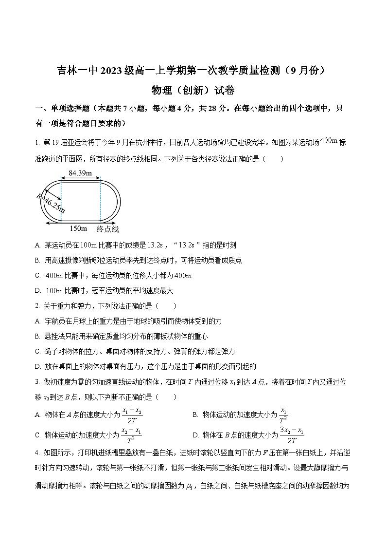 2024一中高一上学期第一次月考试题物理含解析(创新班)第1页