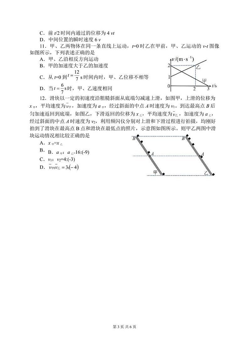 2024绵阳南山中学高一上学期10月月考试题物理PDF版含答案、答题卡03