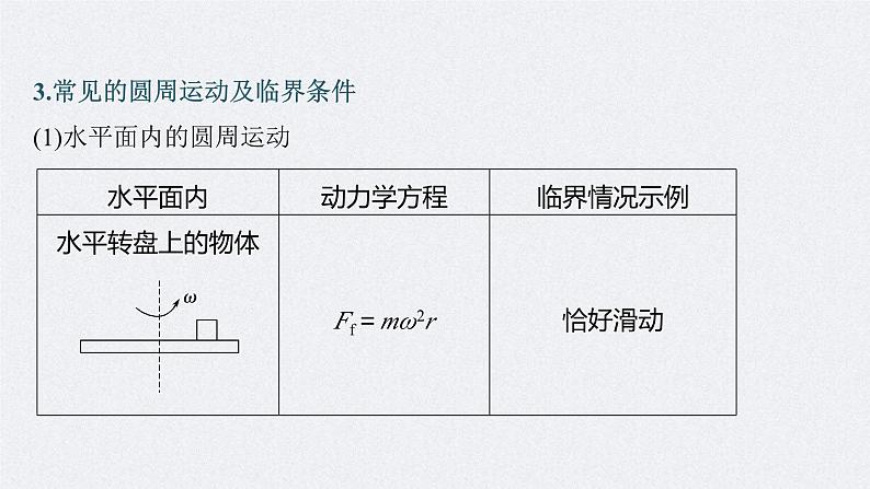 新高考物理二轮复习精品课件第1部分 专题1 第4讲 圆周运动 天体的运动 (含解析)第5页