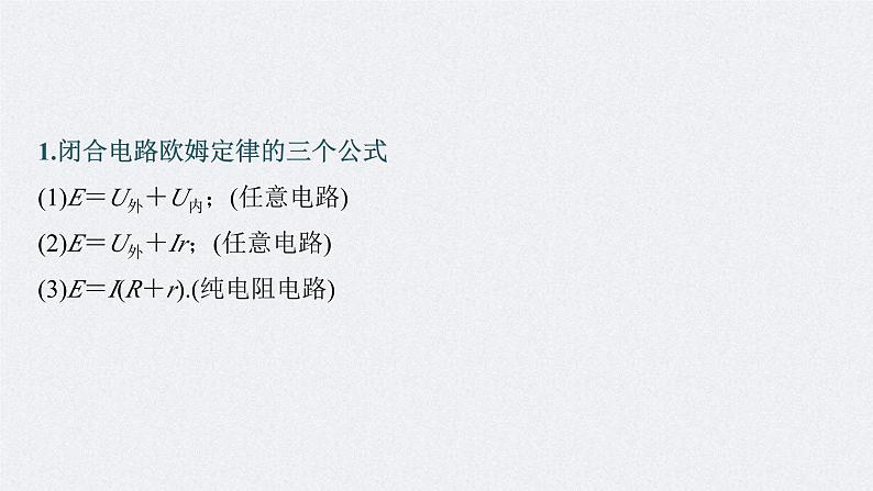 新高考物理二轮复习精品课件第1部分 专题4 第10讲 直流电路与交变电流 (含解析)第6页