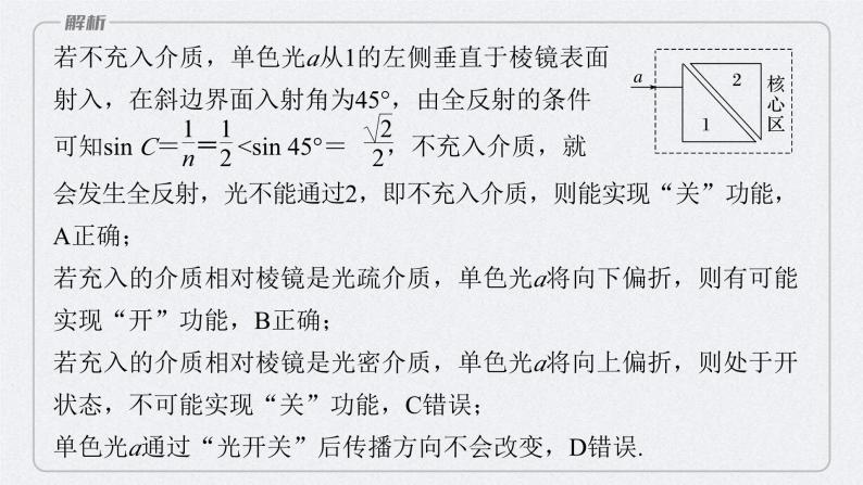 新高考物理二轮复习精品课件第1部分 专题5 第13讲　光学　电磁波 (含解析)07