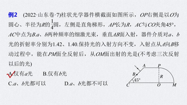 新高考物理二轮复习精品课件第1部分 专题5 第13讲　光学　电磁波 (含解析)08