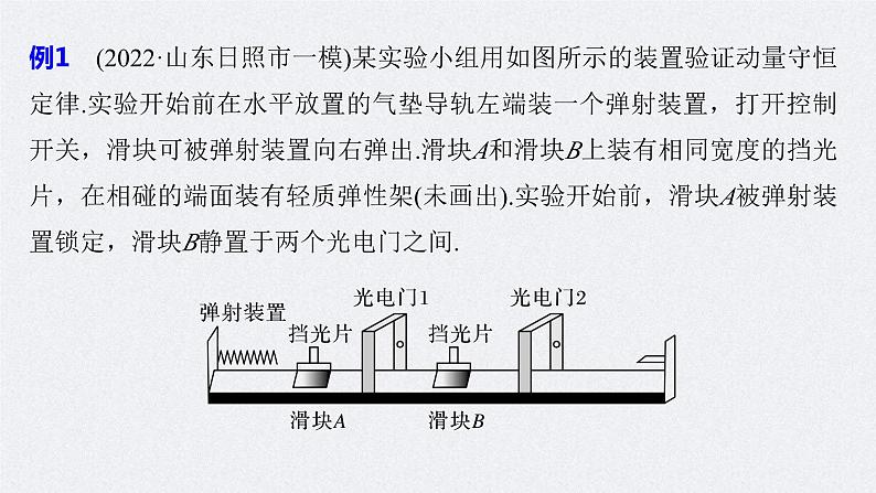 新高考物理二轮复习精品课件第1部分 专题7 第16讲 力学实验 (含解析)第8页