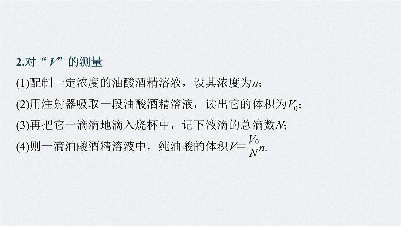 新高考物理二轮复习精品课件第1部分 专题7 第18讲 热学和光学实验 (含解析)05