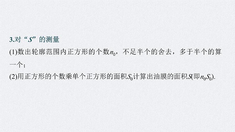 新高考物理二轮复习精品课件第1部分 专题7 第18讲 热学和光学实验 (含解析)06