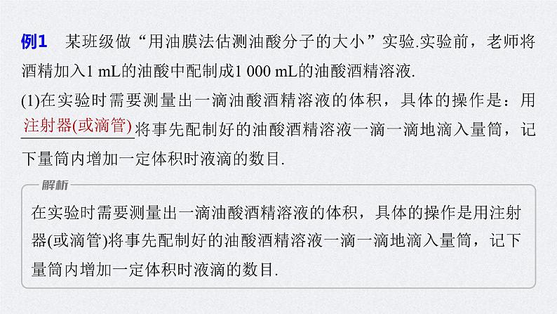 新高考物理二轮复习精品课件第1部分 专题7 第18讲 热学和光学实验 (含解析)07