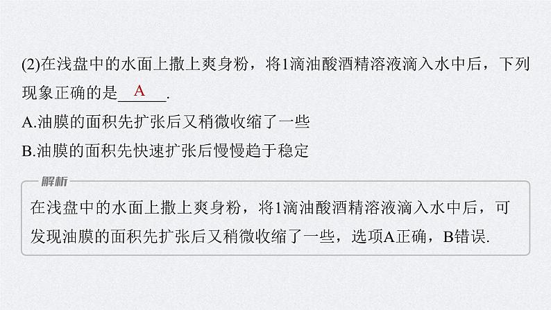 新高考物理二轮复习精品课件第1部分 专题7 第18讲 热学和光学实验 (含解析)08