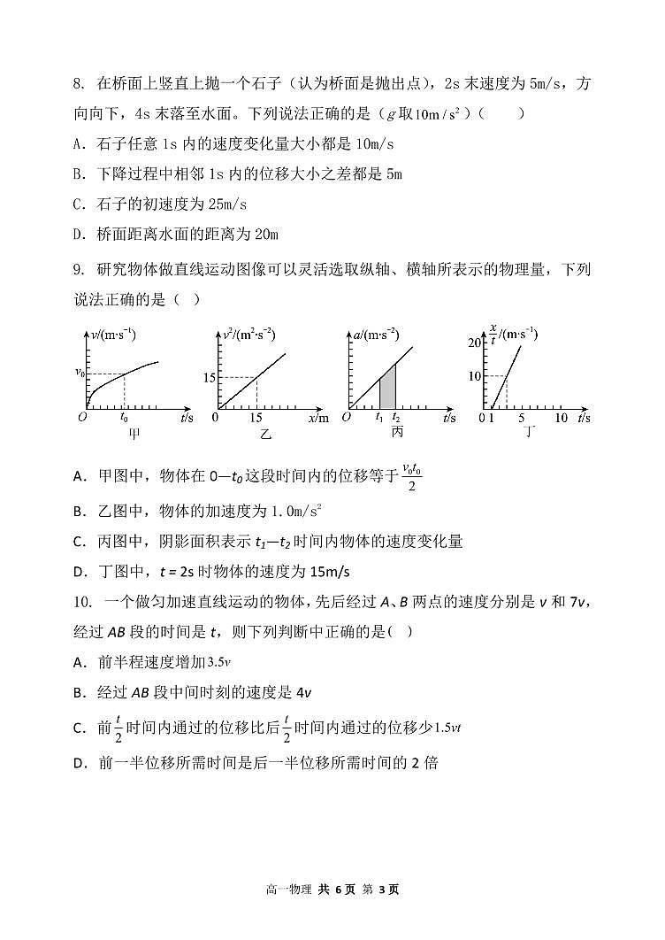 辽宁省六校协作体2023-2024学年高一物理上学期10月联考试题(PDF版附答案)03