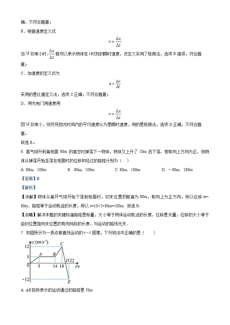 2024杭州西湖高级中学高一上学期10月月考物理试题含解析03