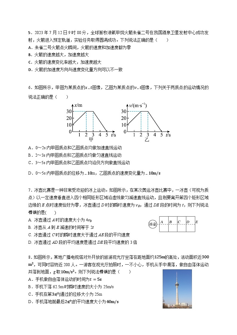 2024南京六校联合体高一上学期10月联合调研试题物理含解析02