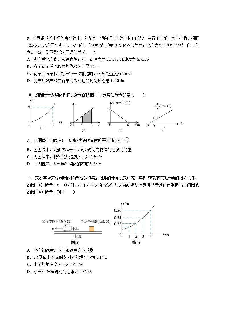 2024南京六校联合体高一上学期10月联合调研试题物理含解析03