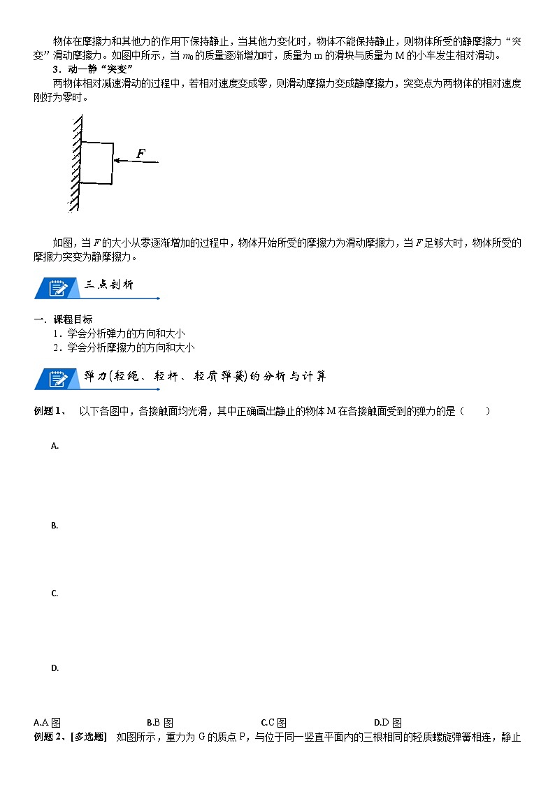 新高考物理二轮复习知识梳理+重点突破:第03讲 相互作用力 (含解析)第3页
