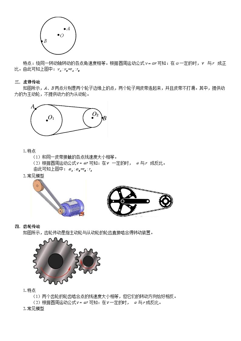 新高考物理二轮复习知识梳理+重点突破:第08讲 圆周运动 (含解析)02