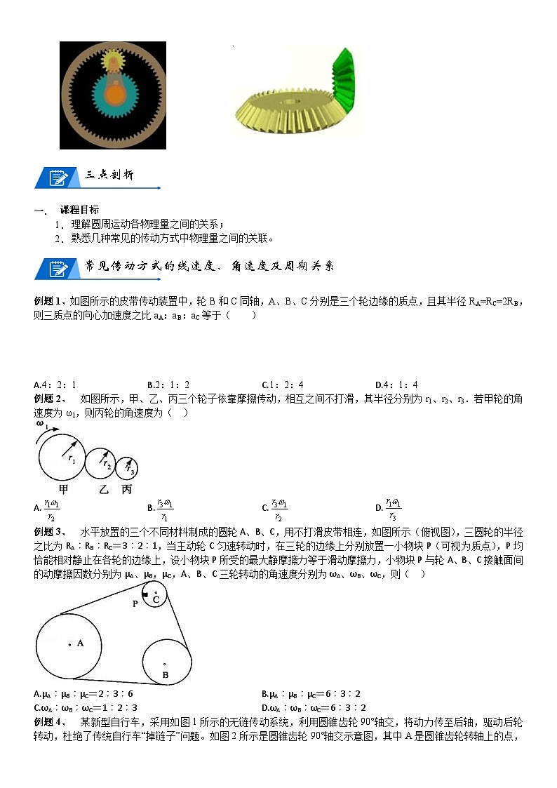 新高考物理二轮复习知识梳理+重点突破:第08讲 圆周运动 (含解析)03
