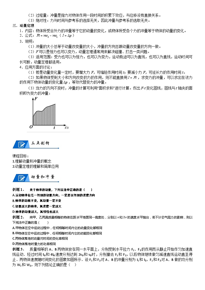 新高考物理二轮复习知识梳理+重点突破:第14讲 动量定理 (含解析)第2页