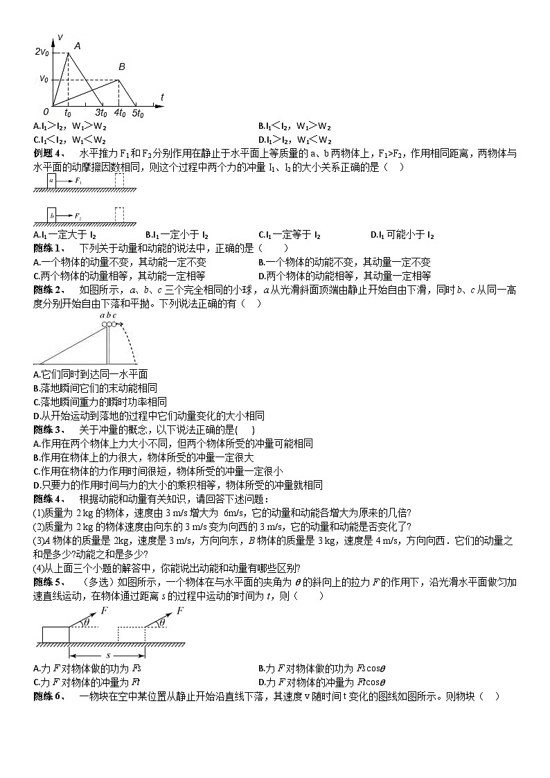 新高考物理二轮复习知识梳理+重点突破:第14讲 动量定理 (含解析)第3页