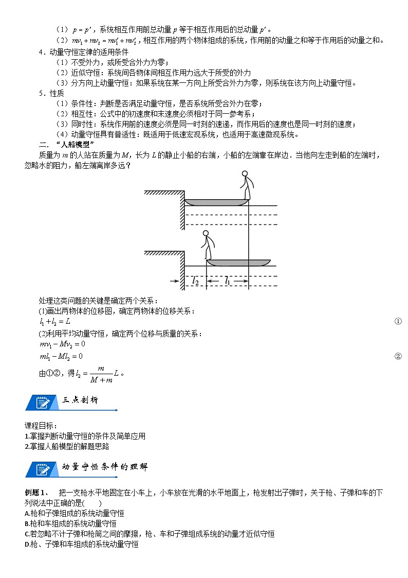 新高考物理二轮复习知识梳理+重点突破:第15讲 动量守恒定律 (含解析)第2页