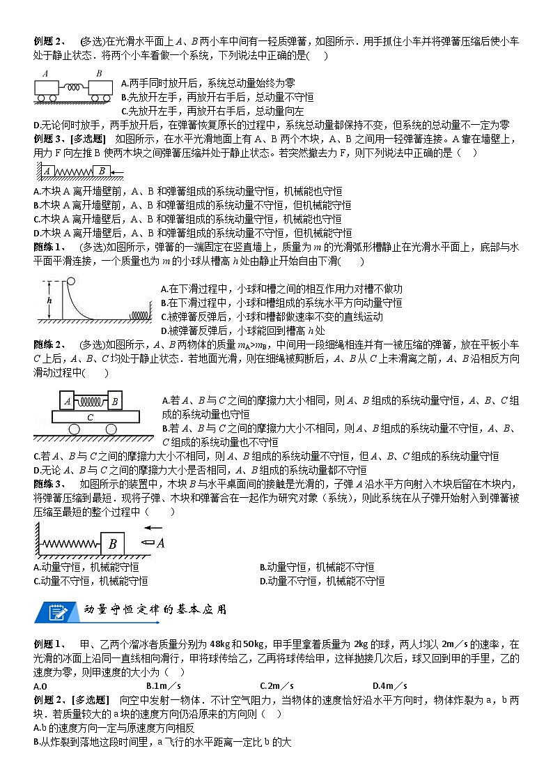 新高考物理二轮复习知识梳理+重点突破:第15讲 动量守恒定律 (含解析)第3页