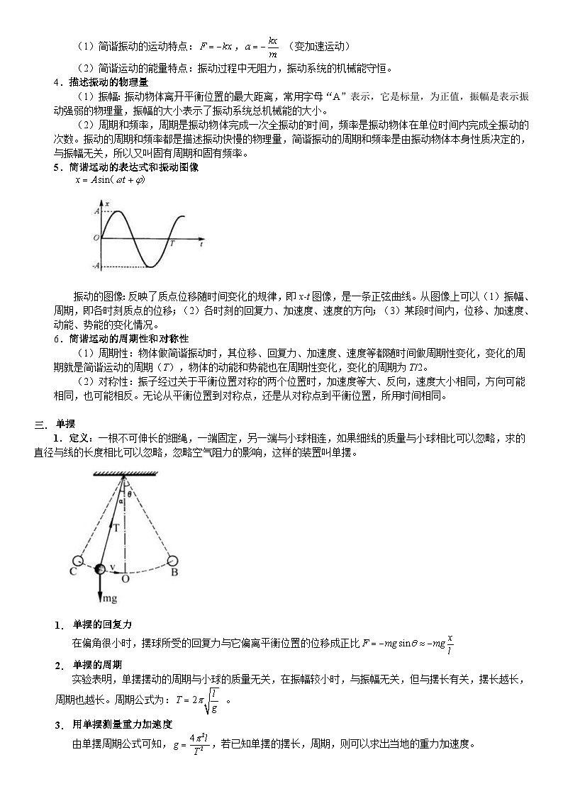 新高考物理二轮复习知识梳理+重点突破:第17讲 机械振动、机械波 (含解析)02