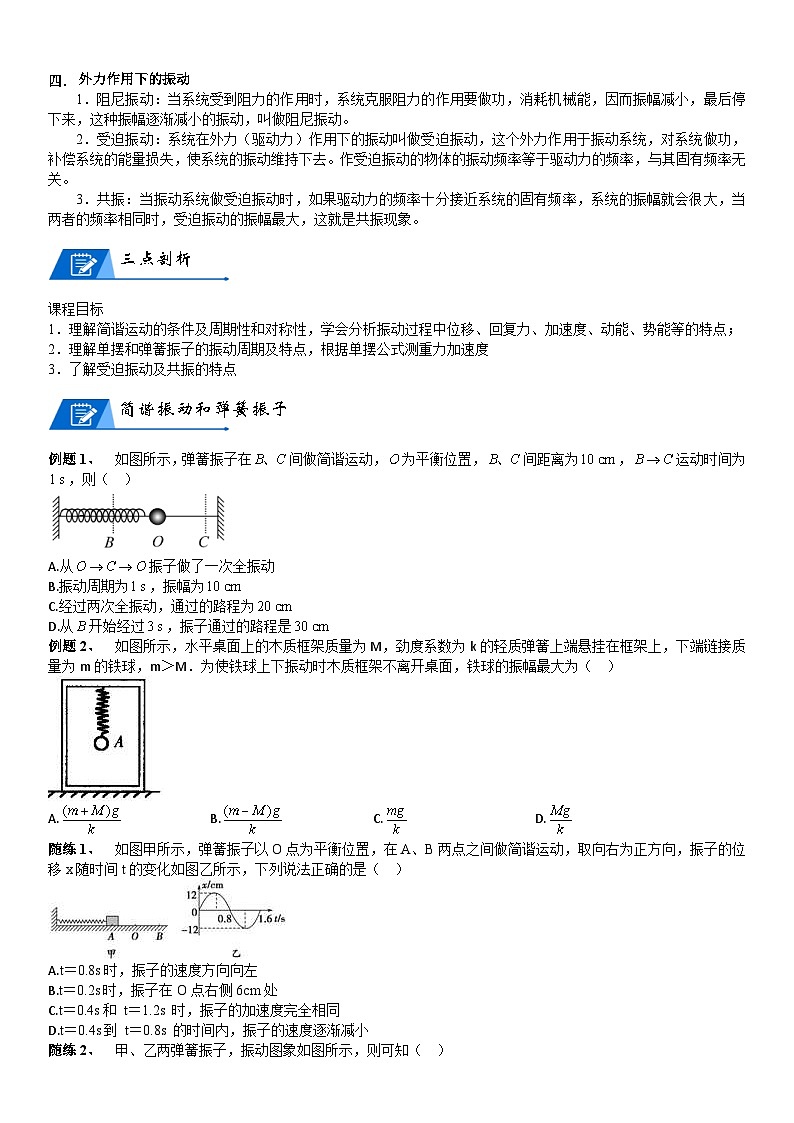 新高考物理二轮复习知识梳理+重点突破:第17讲 机械振动、机械波 (含解析)03