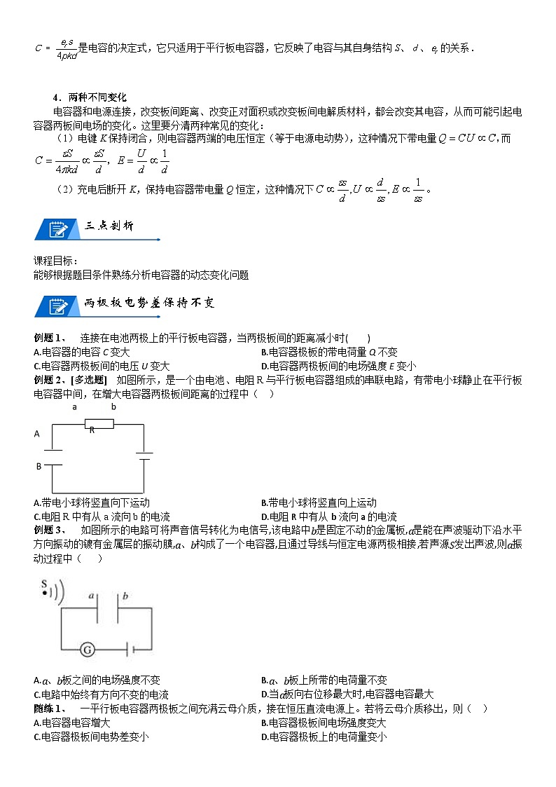 新高考物理二轮复习知识梳理+重点突破:第21讲 带电粒子在电场中的运动 (含解析)02
