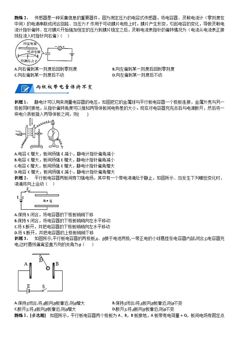新高考物理二轮复习知识梳理+重点突破:第21讲 带电粒子在电场中的运动 (含解析)03