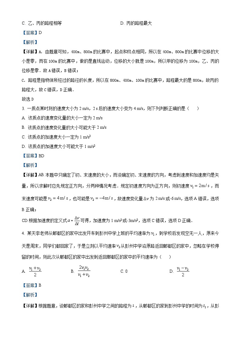 四川省泸县第四中学2023-2024学年高一物理上学期10月月考试题(Word版附解析)第2页
