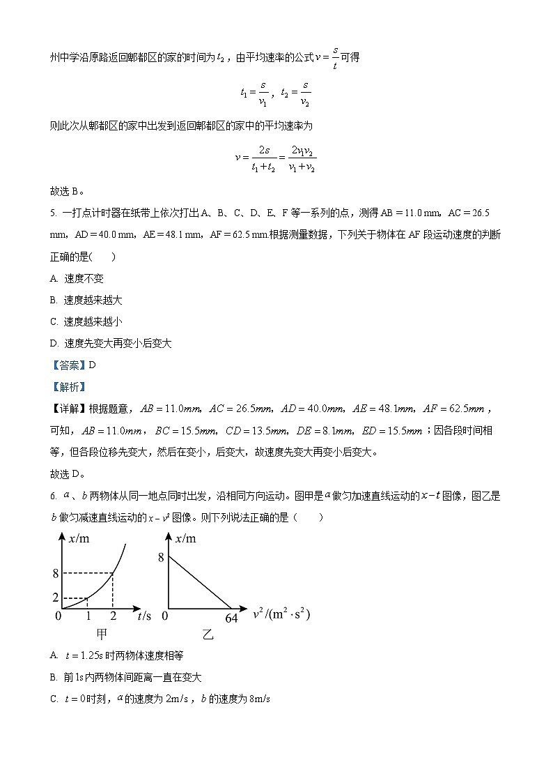 四川省泸县第四中学2023-2024学年高一物理上学期10月月考试题(Word版附解析)第3页