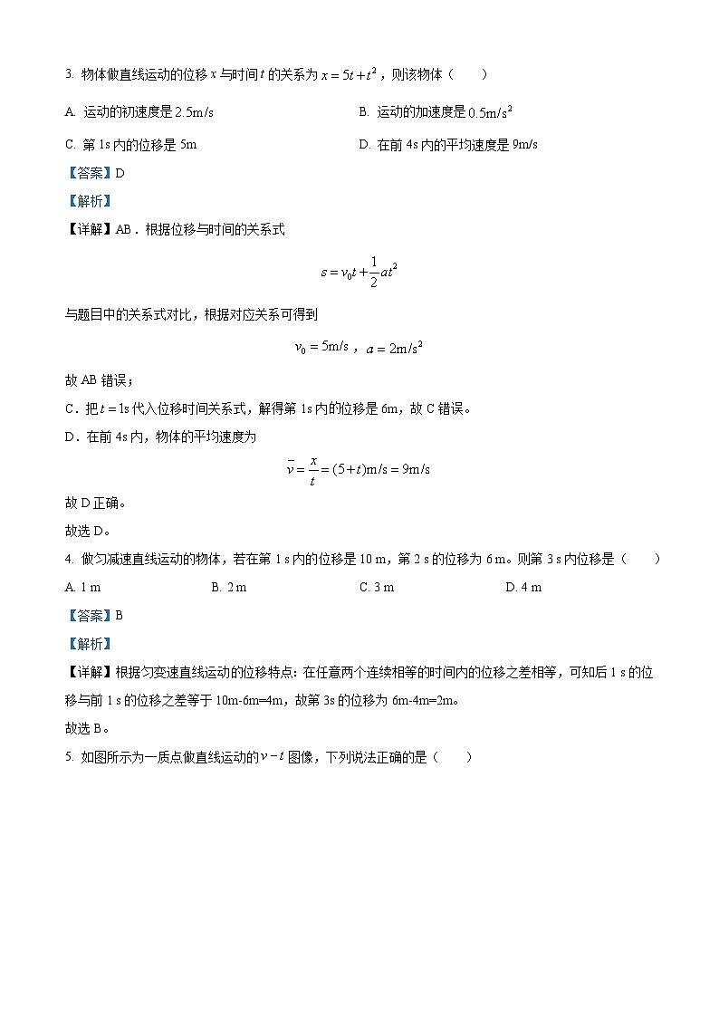 四川省南充市嘉陵第一中学2023-2024学年高一物理上学期10月月考试题(Word版附解析)第2页