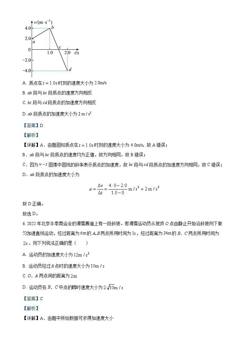 四川省南充市嘉陵第一中学2023-2024学年高一物理上学期10月月考试题(Word版附解析)第3页