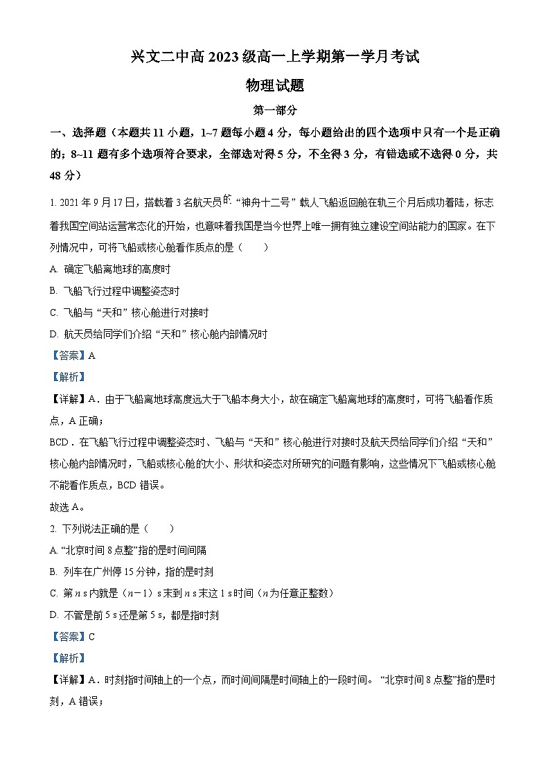 四川省宜宾市兴文第二中学2023-2024学年高一物理上学期10月月考试题(Word版附解析)第1页
