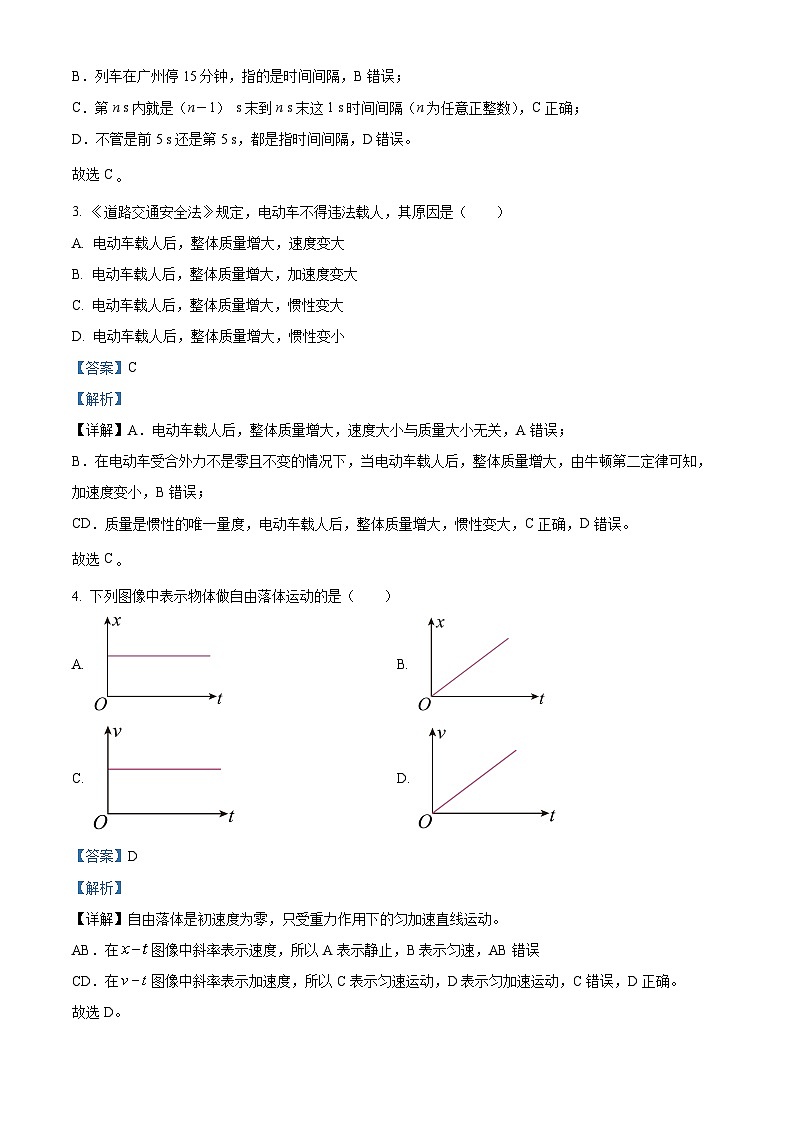 四川省宜宾市兴文第二中学2023-2024学年高一物理上学期10月月考试题(Word版附解析)第2页