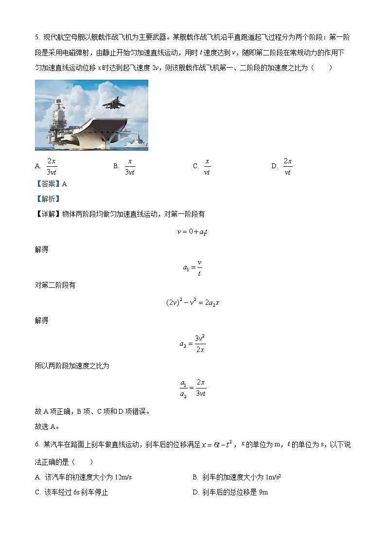 四川省宜宾市兴文第二中学2023-2024学年高一物理上学期10月月考试题(Word版附解析)第3页