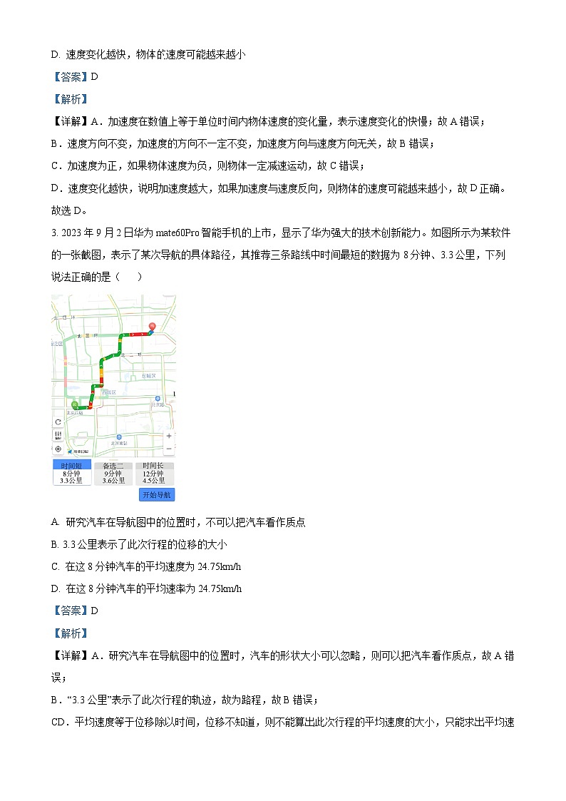 重庆市巴蜀中学2023-2024学年高一物理上学期10月月考试题(Word版附解析)第2页